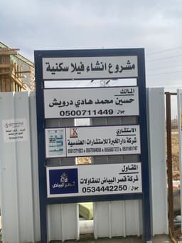 مشروع إنشاء فيلا سكنية حي المهدية – مدينة الرياض 1